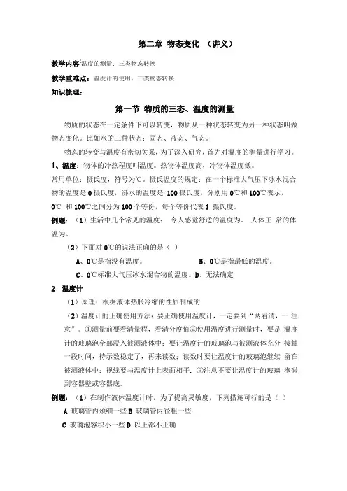 八年级物理上册-物态变化