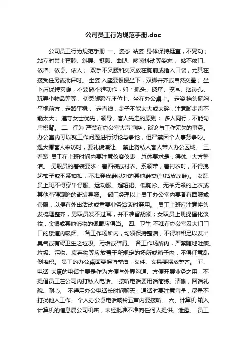 公司员工行为规范手册.doc