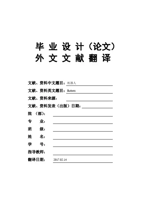 毕业论文外文文献翻译Robots机器人