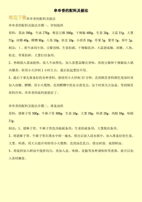 串串香的配料及做法