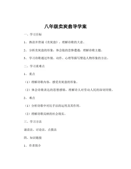 八年级卖炭翁导学案