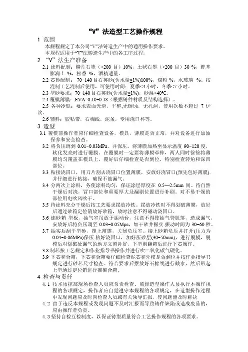 V法造型操作规程123