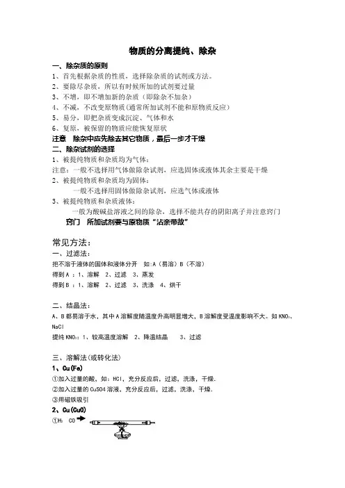 物质的分离提纯、除杂