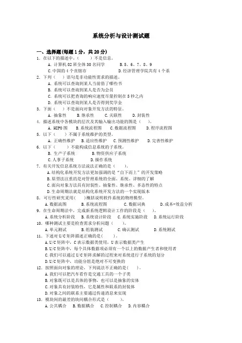 系统分析与设计测试题1(含答案)