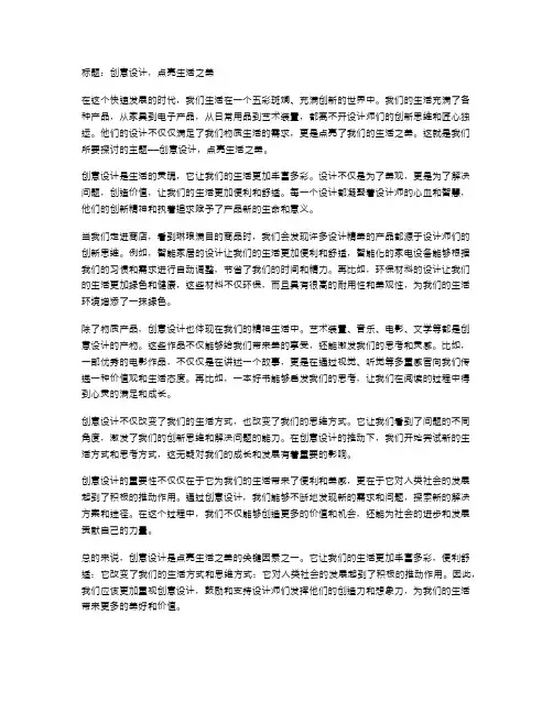 创意设计,点亮生活之美