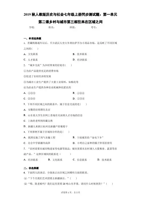 人教版历史与社会七年级上册同步测试题