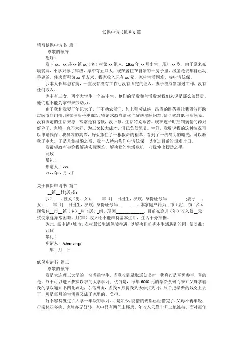 低保申请书优秀6篇