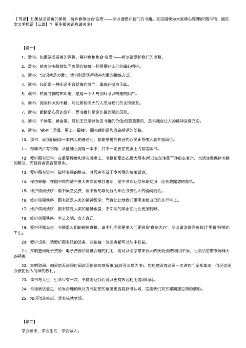图书馆、阅览室文明标语【三篇】