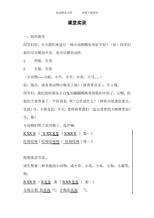 人音版小学音乐二年级上册《大鹿》教案