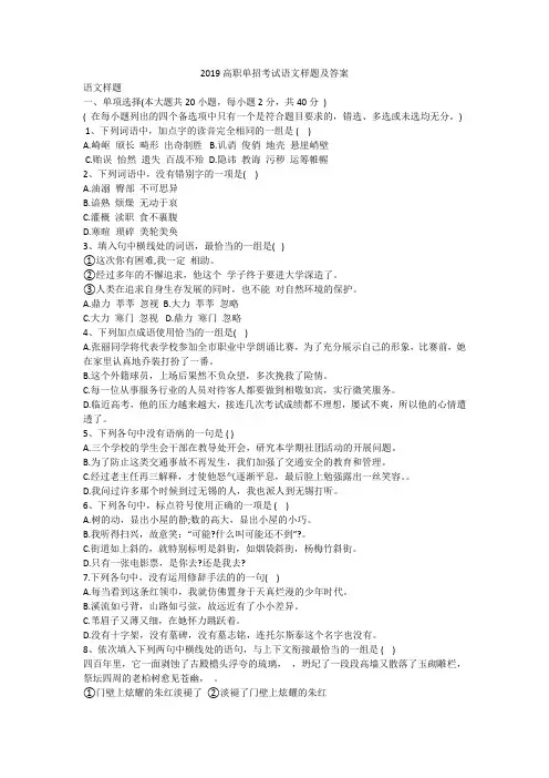 2019高职单招考试语文样题及答案