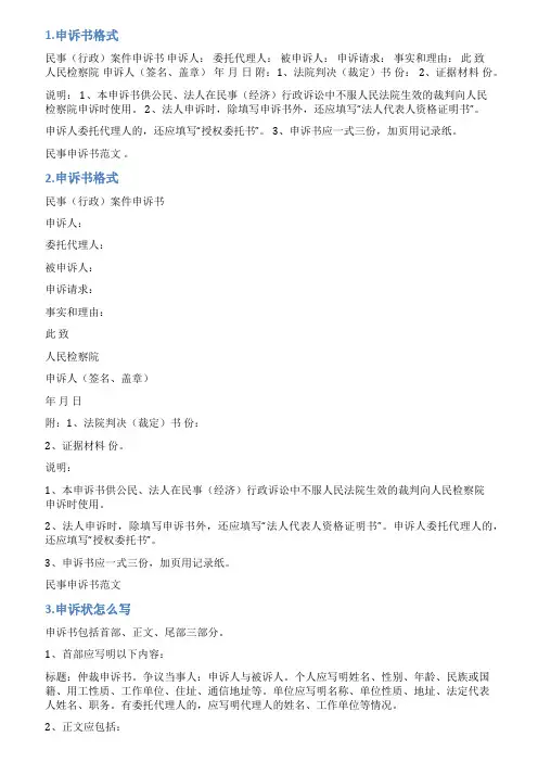 申诉书的格式及范文