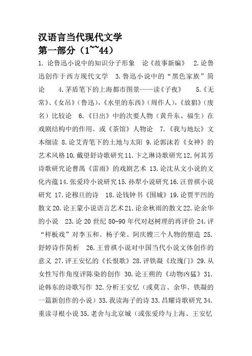 汉语言当现代文学论文选题