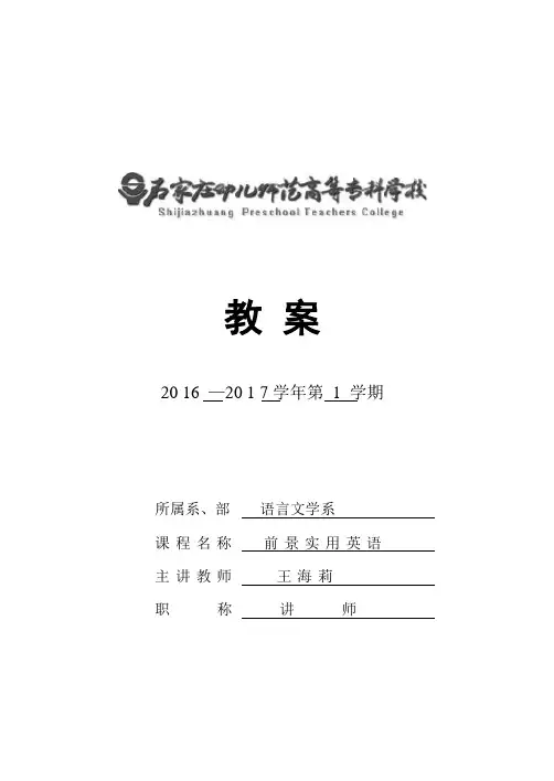 前景实用英语教案