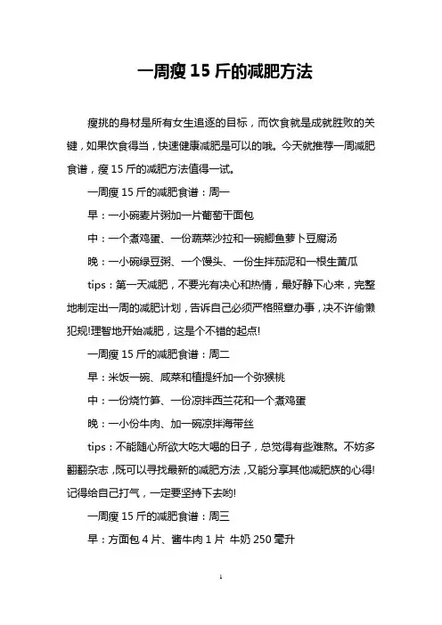 一周瘦15斤的减肥方法