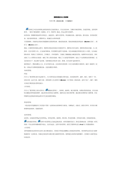 皮带取样机工作原理