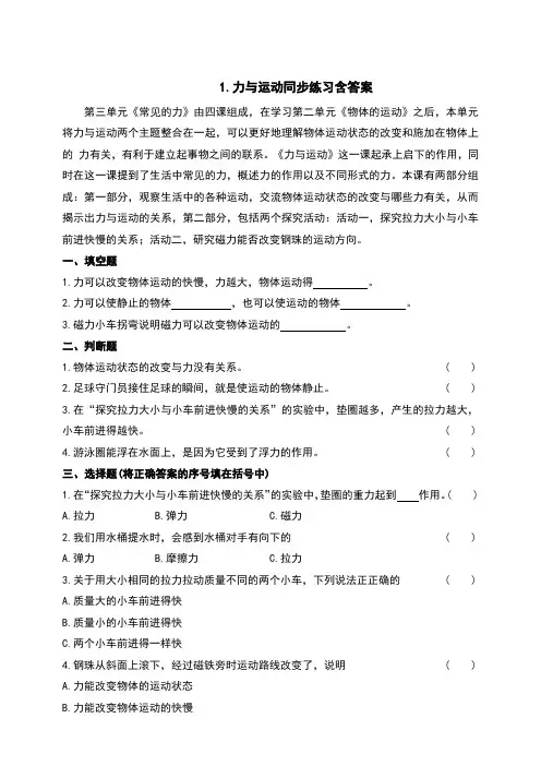 力与运动练习题(含答案)