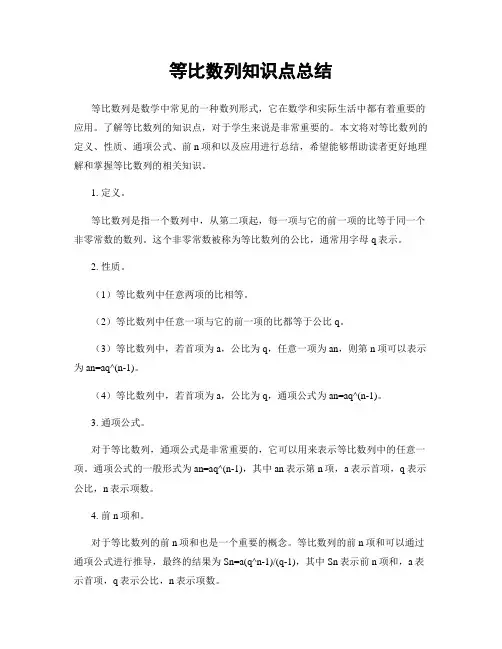 等比数列知识点总结