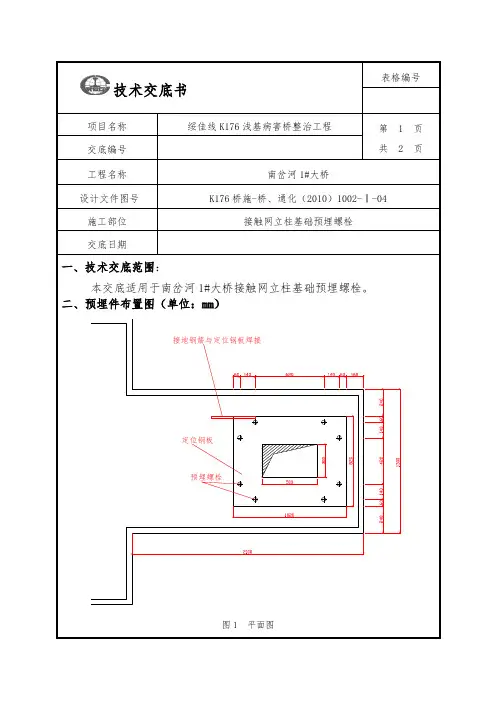 接触网立柱基础预埋螺栓布置