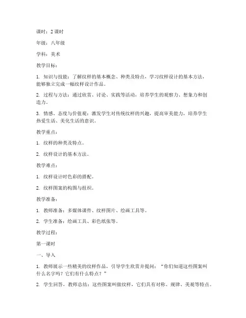 设计纹样讲课教案模板范文