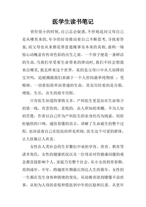 医学生读书笔记
