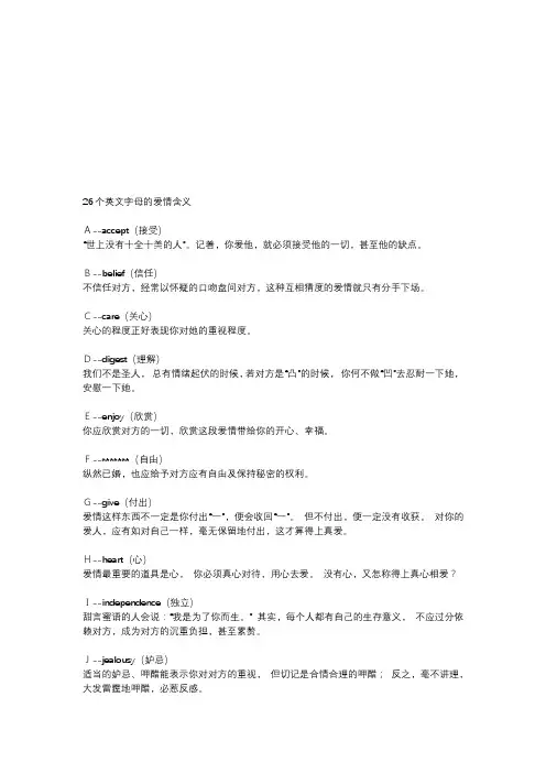 004 26个英文字母的爱情含义