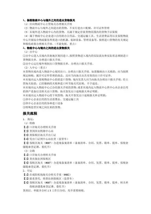 保税物流中心流程