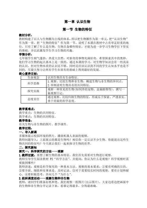 1 1 1  生物的特征  课件  人教版生物七年级上册 