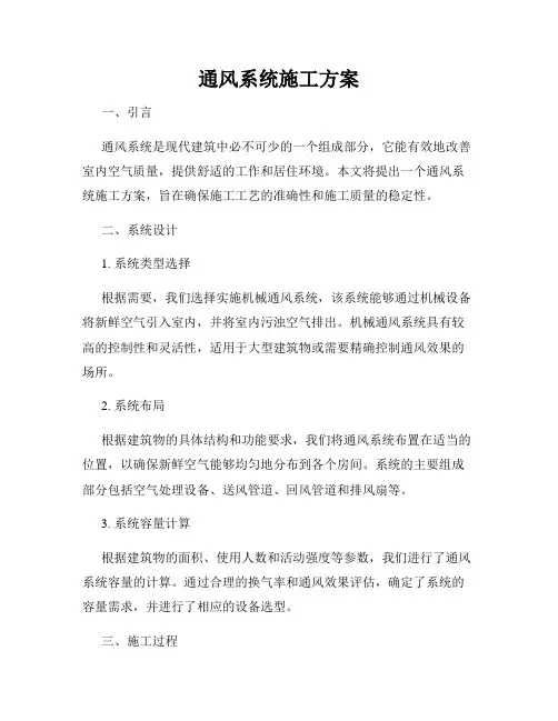 通风系统施工方案