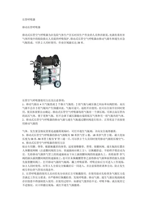 移动长管呼吸器