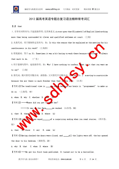 2012届高考专题总复习语法精粹常考词汇