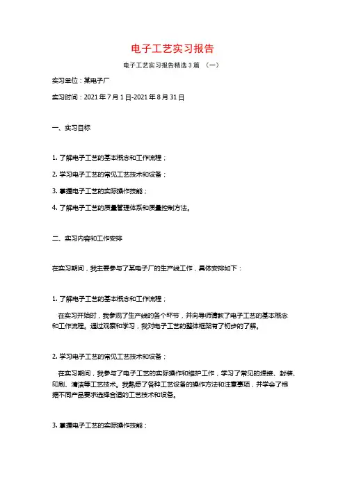 电子工艺实习报告3篇