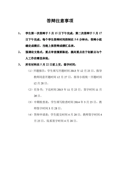 答辩注意事项