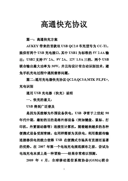 高通快充协议