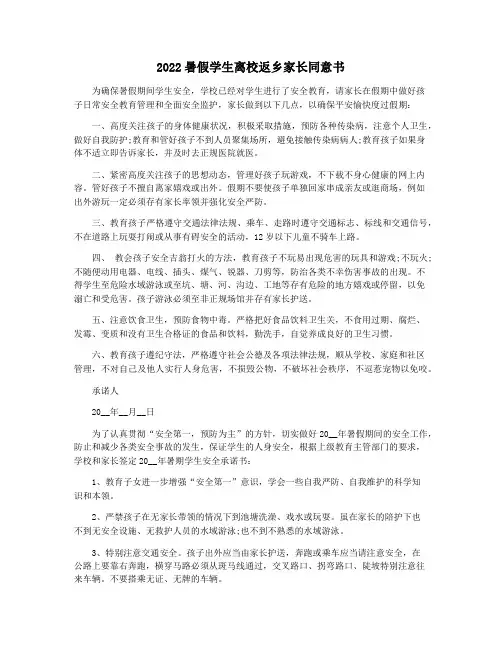 2022暑假学生离校返乡家长同意书