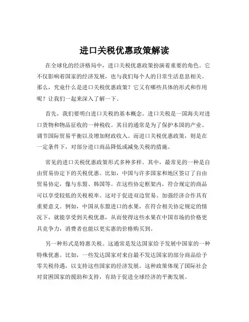 进口关税优惠政策解读