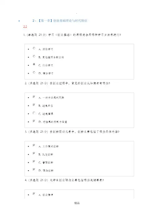大学生创业基础课程第一章答案