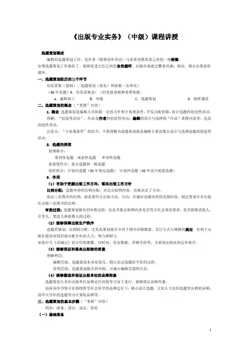 出版专业理论与实务(中级知识点)