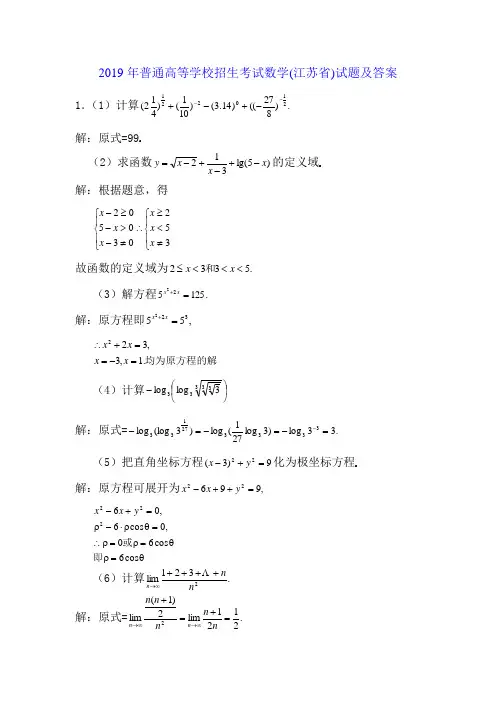 2019年普通高等学校招生考试( 江苏省)数学试题及答案