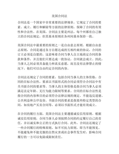 美国合同法
