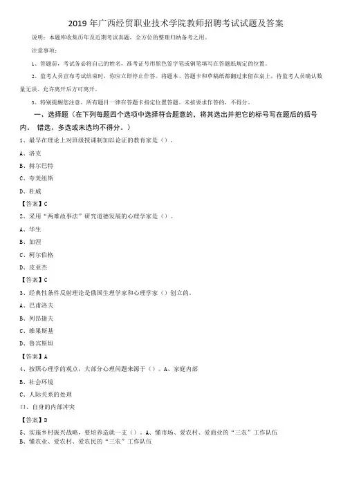 2019年广西经贸职业技术学院教师招聘考试试题及答案