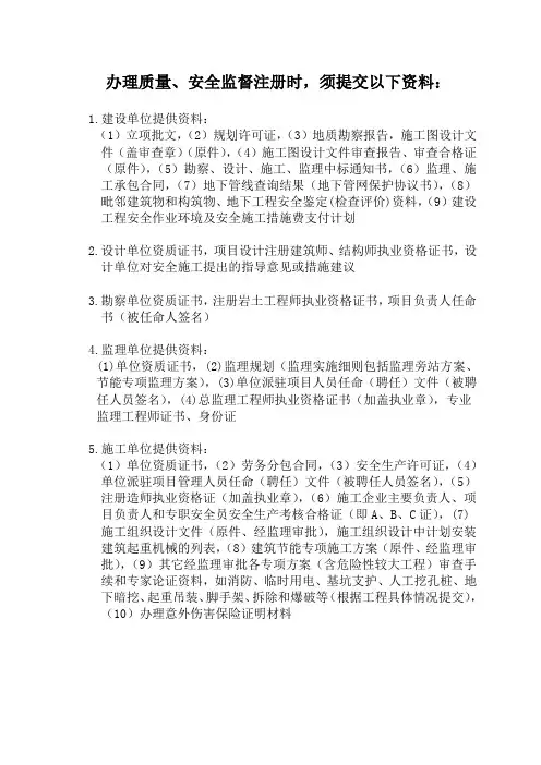 办理报监需提供资料