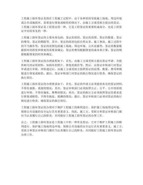 工程施工损坏签证