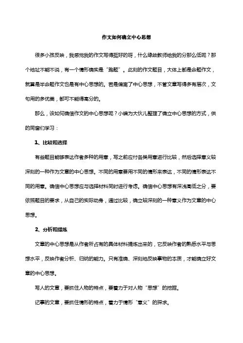 作文如何确立中心思想