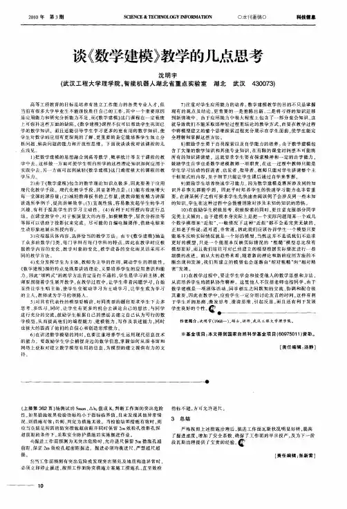 谈《数学建模》教学的几点思考