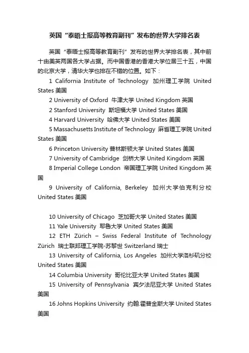 英国“泰晤士报高等教育副刊”发布的世界大学排名表