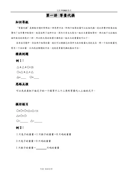三年级数学思维训练-等量代换2602