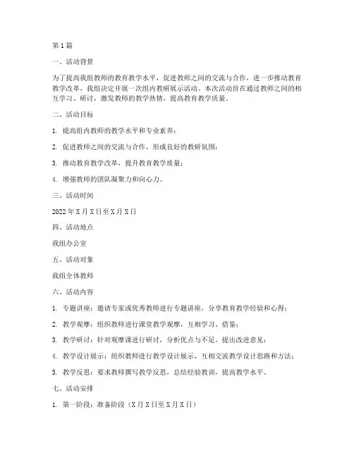 组内教研展示活动方案(3篇)