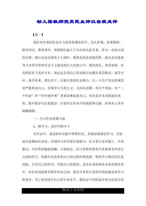 幼儿园教师党员民主评议自我评价.doc