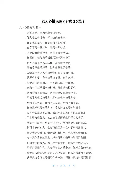 女人心情说说(经典10篇)