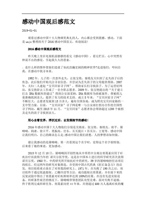 感动中国观后感范文.
